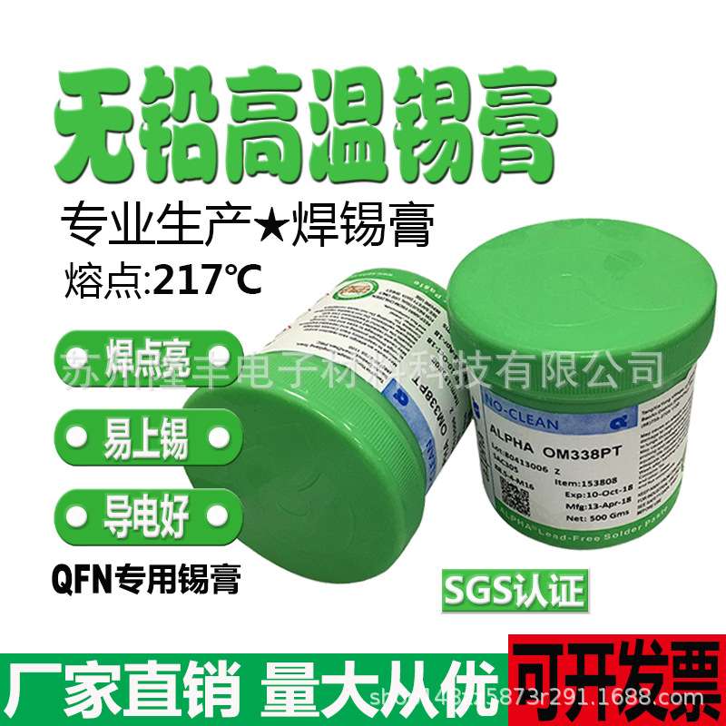 现货 ALPHA阿尔法SAC305无铅高活性免清洗338PT无卤焊锡膏500g