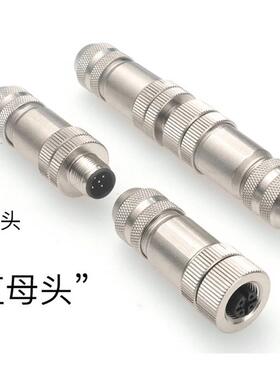免焊接M12金属4芯5芯6pin8孔插头 公头母头全屏蔽防水IP67连接器