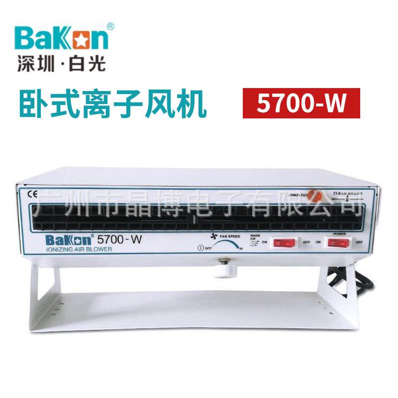 白光BK5700-W卧式离子风机台式除静电直流悬挂式离子风扇 原装