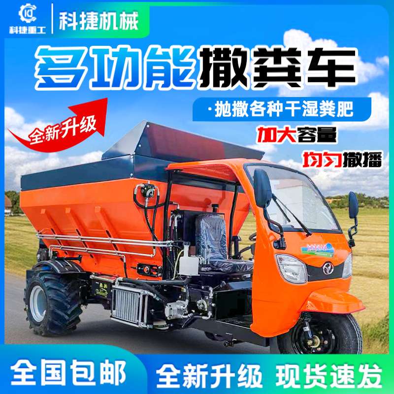 农用三轮撒粪车牵引式履带多功能干湿两用抛粪撒肥车扬粪撒粪机