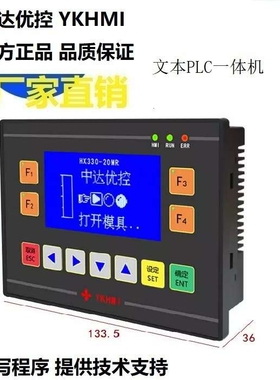 YKHMI中达优控4.3寸蓝屏文本一体机HX330-20MR-A/HX330-20MR-B