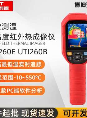 红外热成像仪优利德UTi120S/UTi260E高精度检漏电路板测温热像仪