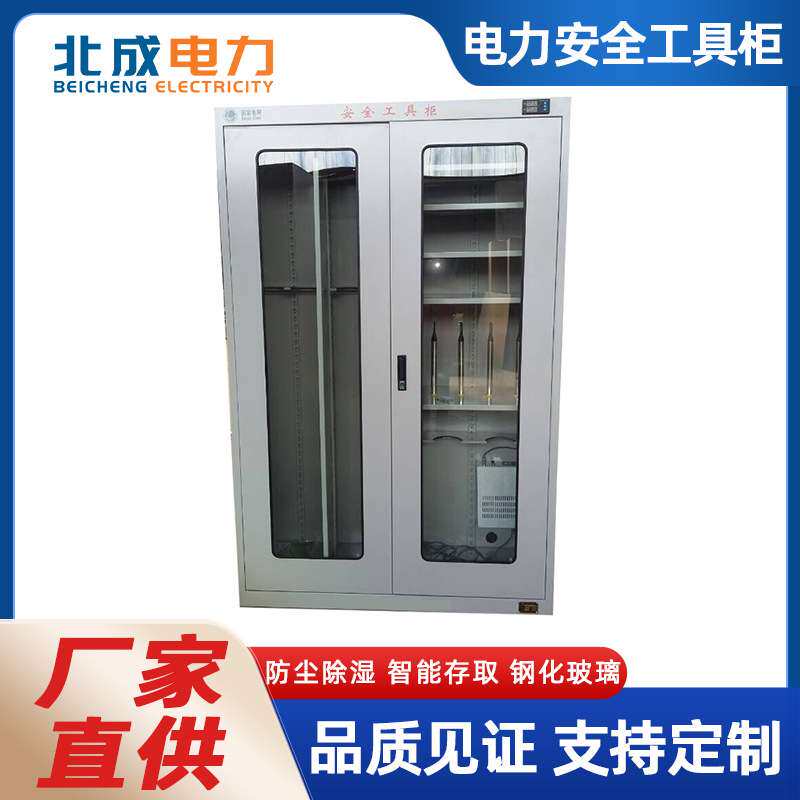 厂家生产智能安全工具柜高压全智能恒温控除湿电工电力安全工具柜