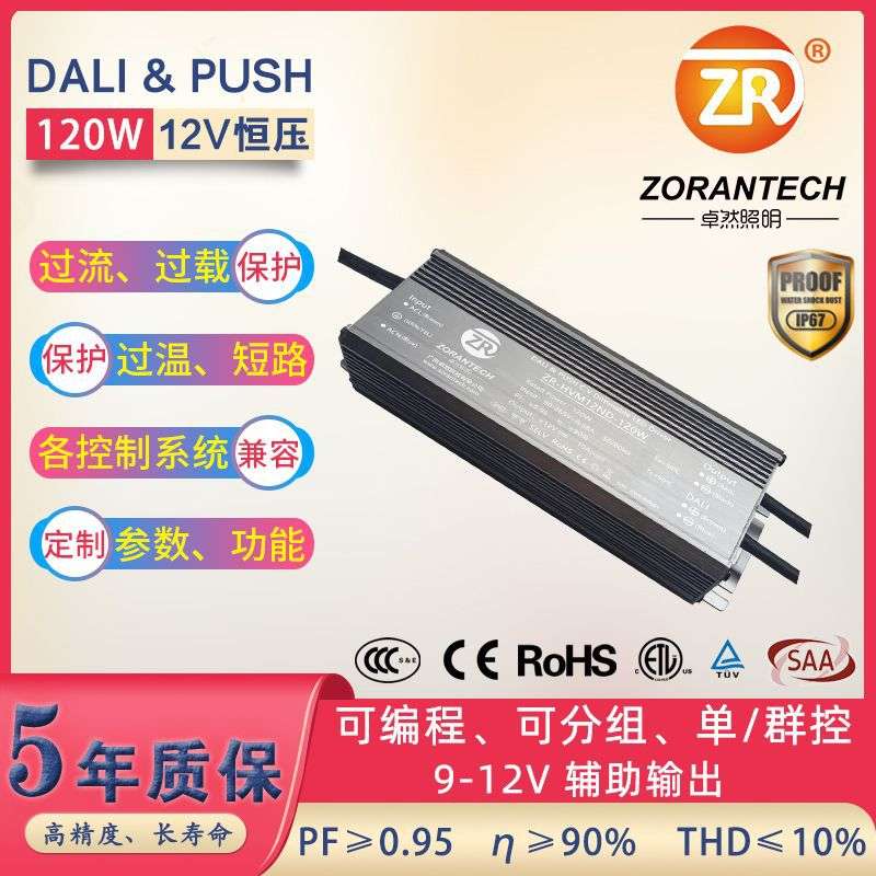 LED驱动电源 60-600W磁吸灯恒压调光电源12V防水灯带 DALI驱动器