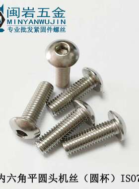 盘头内六角螺丝M2*3-20mm（长度） 元杯ISO7380  12.9级镀镍圆杯