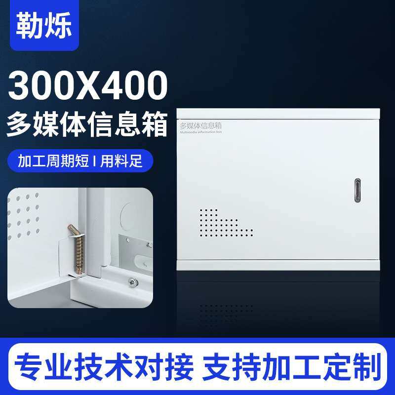 厂家供应多媒体300x400横箱白色横箱家用弱电箱布线箱集线箱,玩具/童车/益智/积木/模型,遥控车升级件/零配件,淘宝优惠券,粉丝福利购,淘宝优惠卷