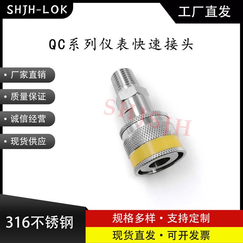 互通世伟洛克Swagelok316不锈钢 QC4 QC6 QC8 仪表快接K4黄色键