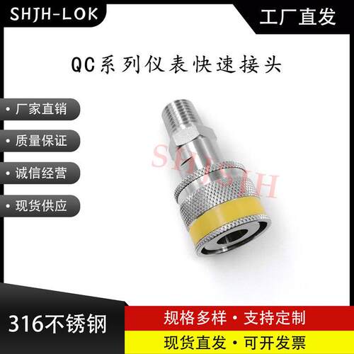 互通世伟洛克Swagelok316不锈钢 QC4 QC6 QC8 仪表快接K4黄色键