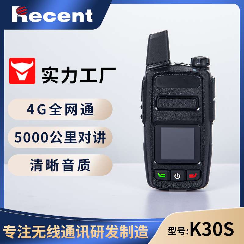 瑞森K30S专业手持对讲机智能降噪超长待机机舱防水4G全网通