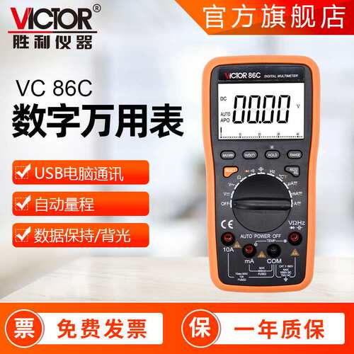 四位半万用表 VC86E胜利原厂销售 电工专业用大量程数字万用表