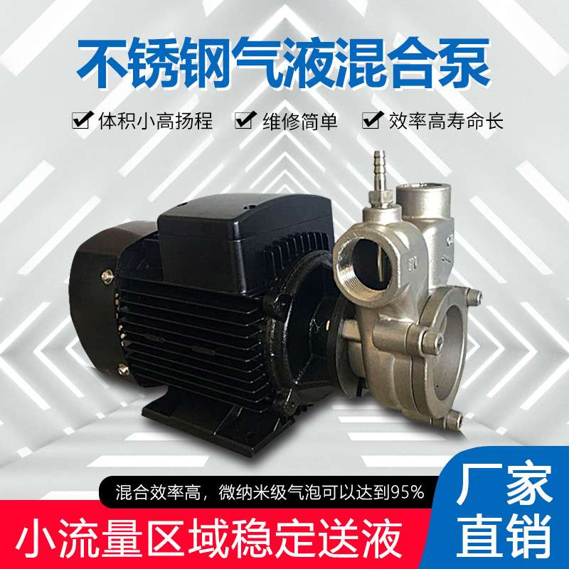 益顿厂家提供气浮泵卧式不锈钢自吸泵污水处理泵微气泡气液混合泵
