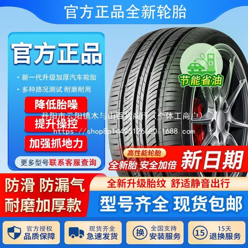 汽车轮胎175 185 195 205 215 225 50 55 60 65/70R14R15R16R17寸