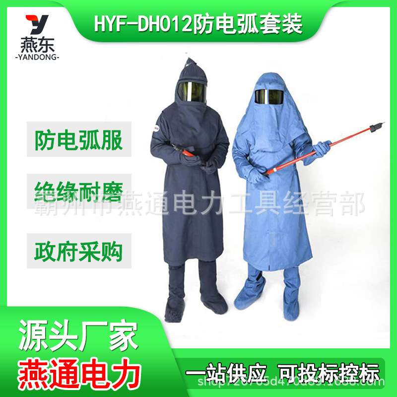 连体防电弧套装电力施工电弧防护服27卡大褂手套脚套头罩套装
