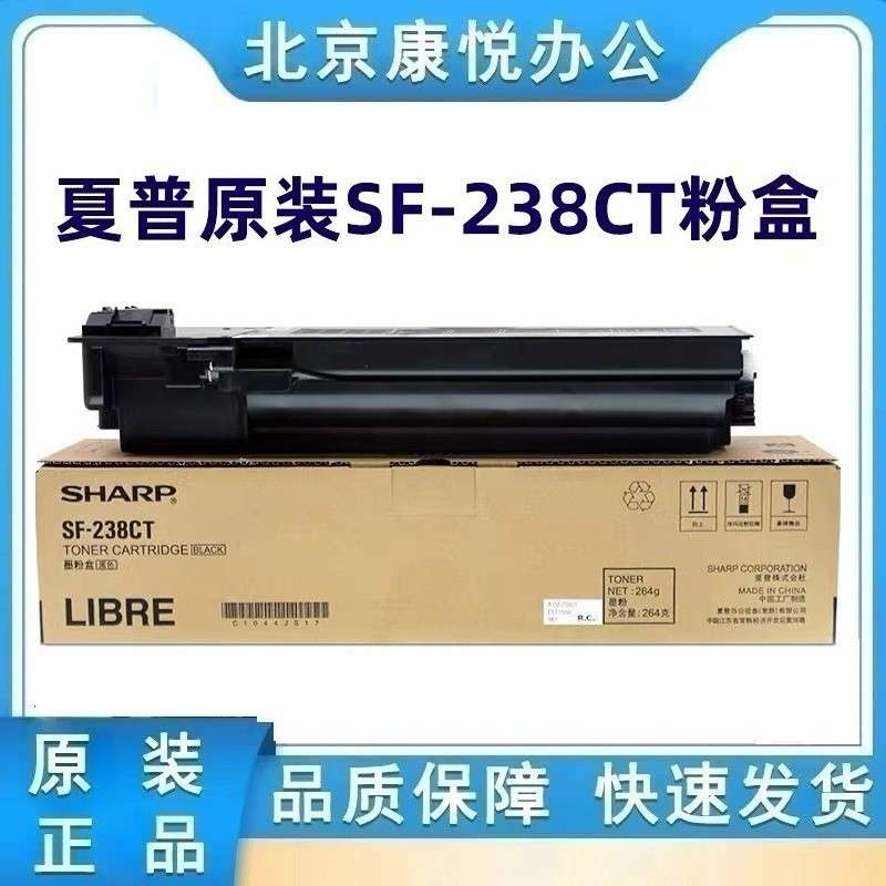 原装 夏普SF-238CT 237CT粉盒 S201 233 S261N S201NV碳粉 墨粉