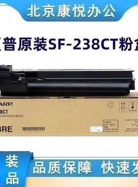 原装 夏普SF-238CT 237CT粉盒 S201 233 S261N S201NV碳粉 墨粉