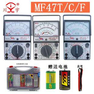 天宇MF47F 47C指针式万用表高精度机械式万用表外磁万用表指针表