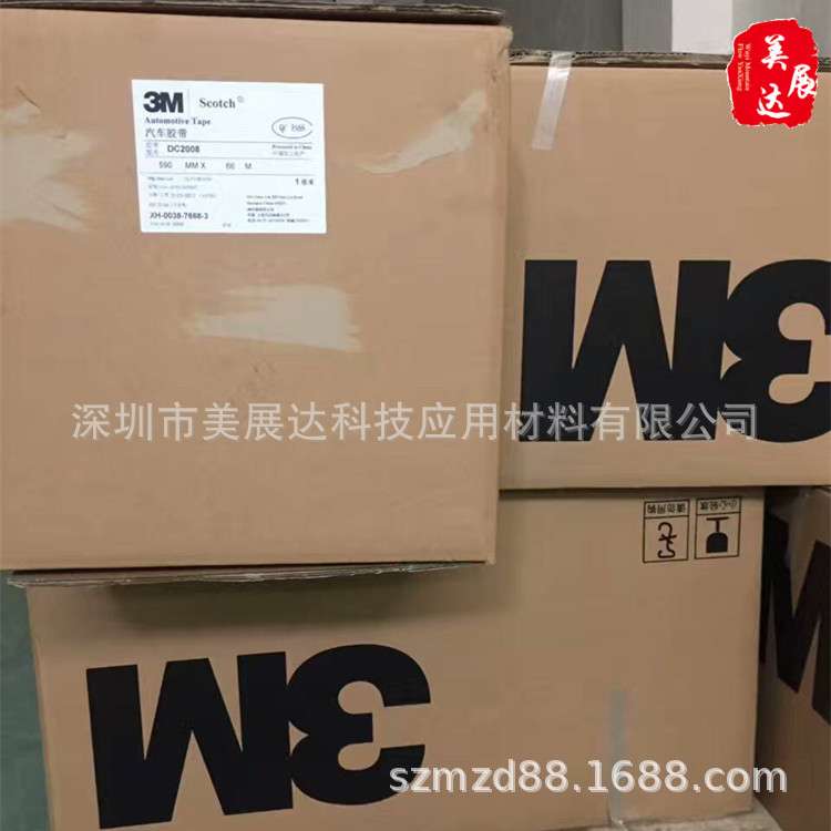 现货供应3MDC2008黑色泡棉汽车零部件双面胶整支散料规格分切模切