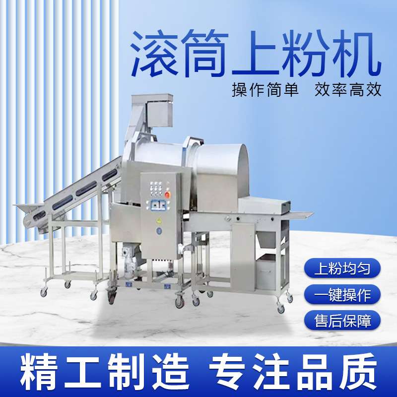 全自动地瓜条裹粉机 里脊肉裹粉油炸流水线连续式上浆上粉设备