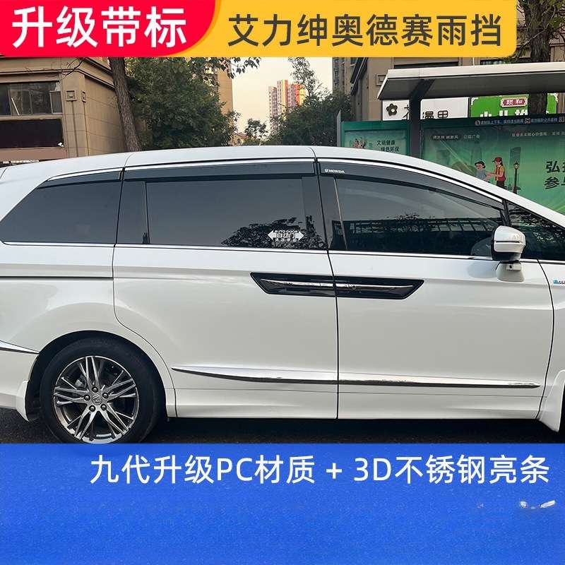 薛莹25款奥德赛艾力绅晴雨挡雨眉15-24款混动遮雨板车窗防雨条