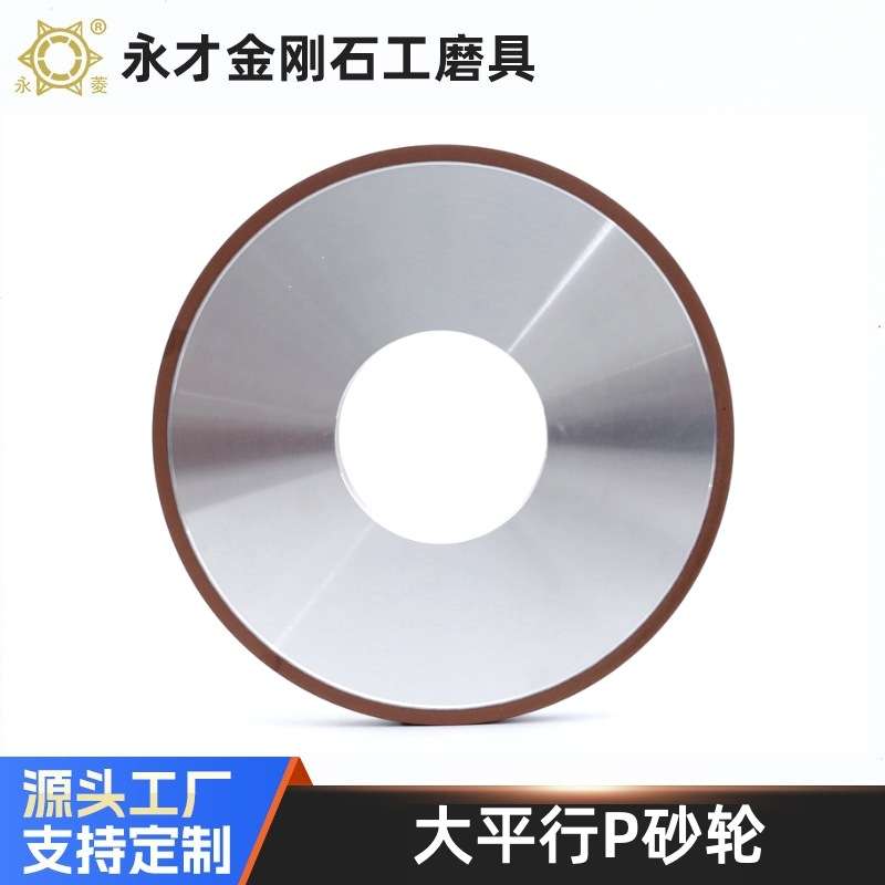 永菱牌金刚石树脂外圆磨砂轮合金 水磨厂家批锋利耐用模具