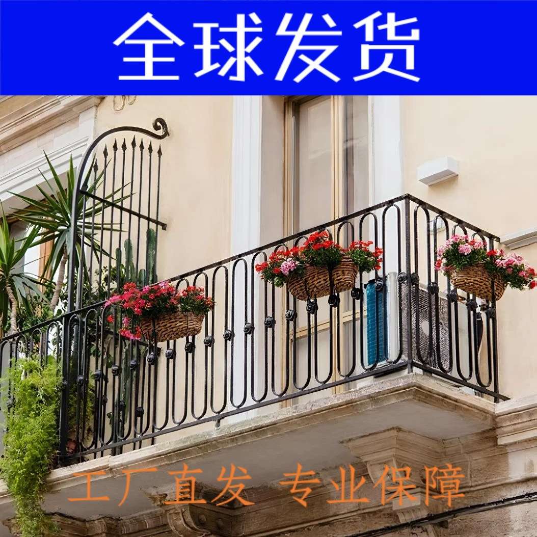 法式室外别墅阳台铁艺护栏 阁楼飘窗自装围栏欧式别墅走廊防护栏