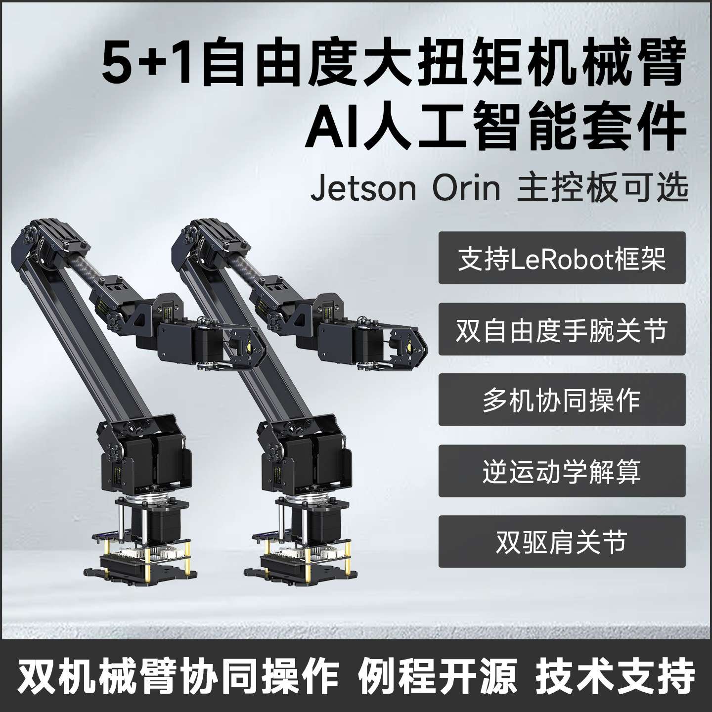 微雪 5+1DOF自由度 机械臂 AI编程机器人jetson oirn系列人工智能