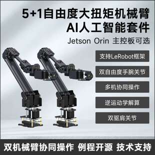 微雪 5+1DOF自由度 机械臂 AI编程机器人jetson oirn系列人工智能