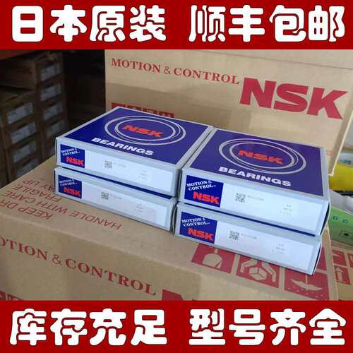 NSK高速轴承 6307ZZ 6307DDU 6307VV 6307Z 6307DU 6307V 6307CM