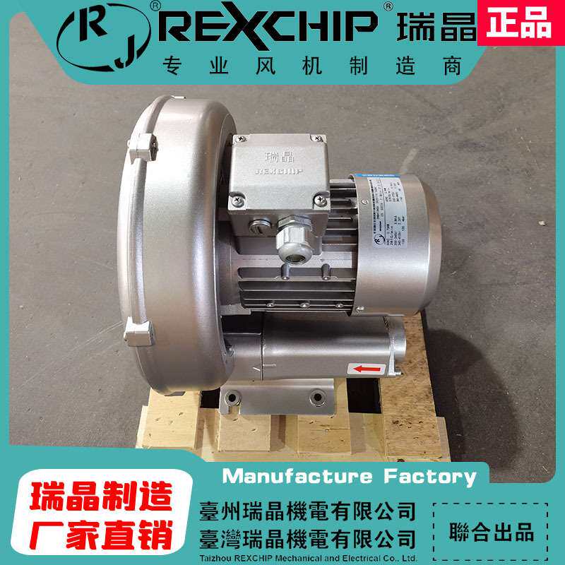 瑞晶厂家直销:410H06 750W三相380V吹吸打印雕刻真空吸附鼓风机