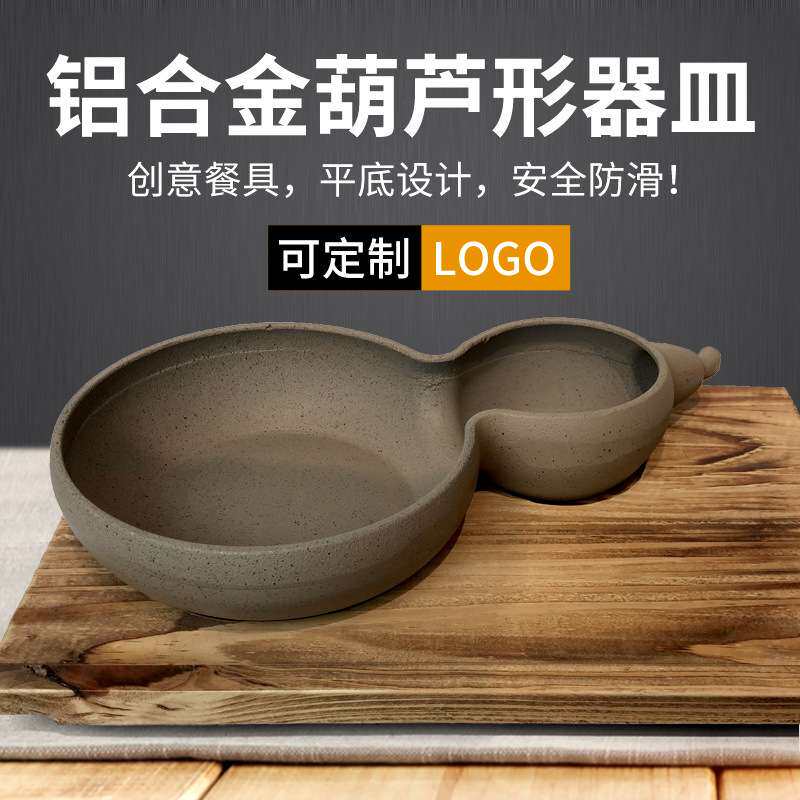 酒店餐盘铝合金葫芦形器皿创意餐盘酒店用品商用盘子精美收纳托盘