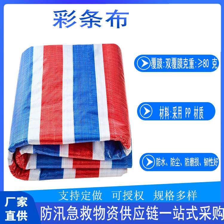 防雨10*16m塑料编织彩条布聚乙烯单覆膜彩条布加厚防雨防晒篷布