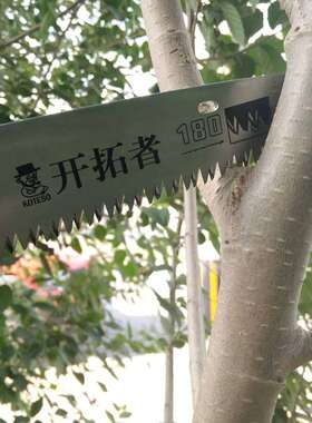 KOTESO开拓者KT180N折叠手锯 果树园艺园林专业中齿修枝锯