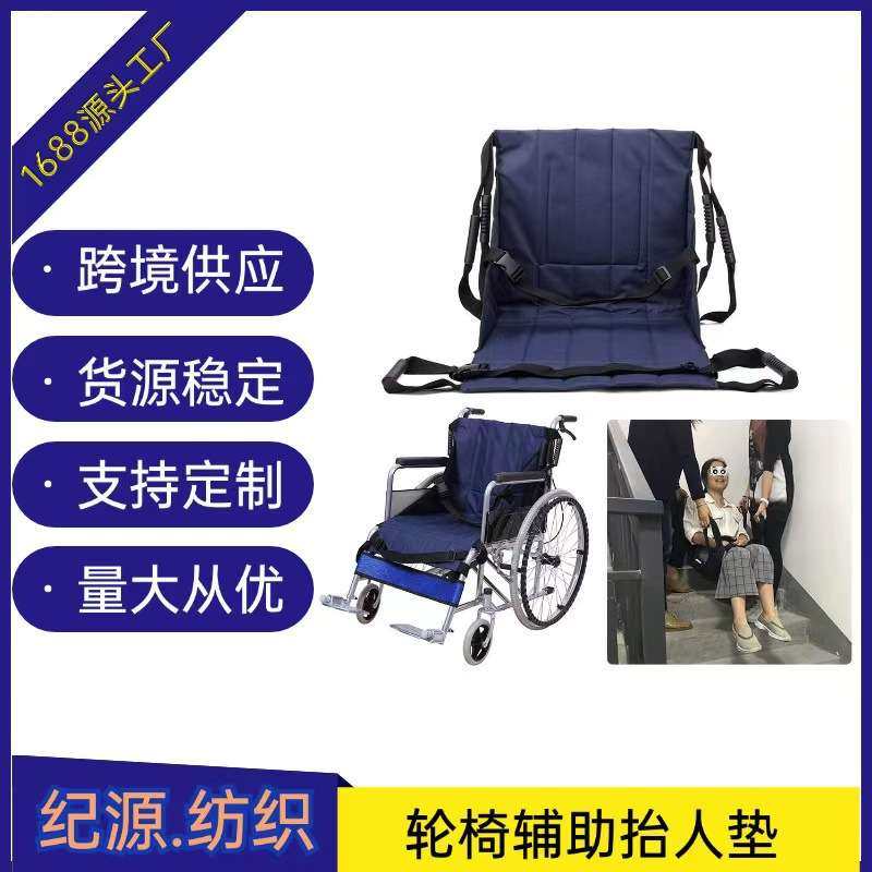 轮椅辅助垫抬人垫牛布轮椅坐垫病人轮椅辅助用品抬人垫