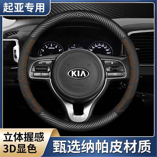 适用起亚K3智跑k5福瑞迪k2赛拉图kx3焕驰K4方向盘套汽车把套跨境