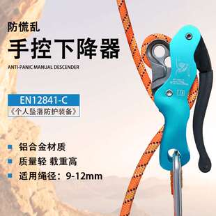 攀岩登山防慌乱stop下降器户外高空逃生防恐慌手控速降缓降保护器