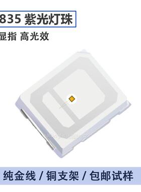led灯珠0.5W2835紫色365NM 0.2W395NM紫灯贴片灭蚊紫光 验钞紫UV
