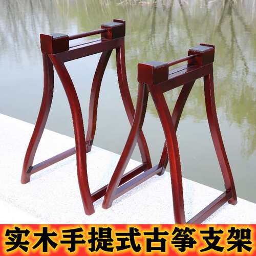 实木手提式古筝架 古筝通用便携式A型古筝支架紫檀色琴架厂家
