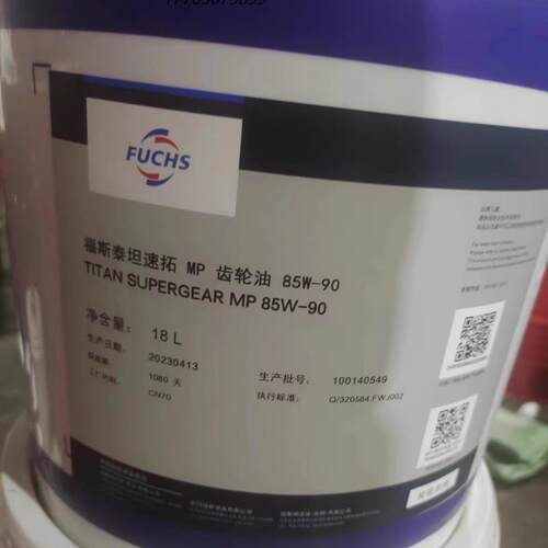 福斯泰坦速拓MP 80W-90 85W-90车辆齿轮油GL5车用变速箱油
