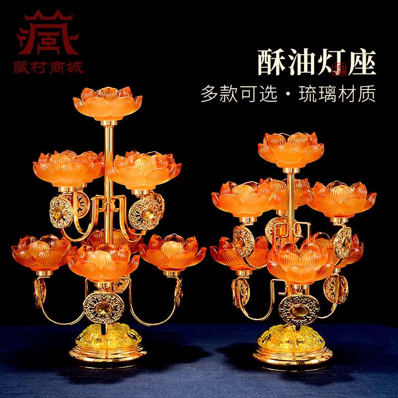 佛缘汇琉璃酥油灯座莲花灯架供佛用品家用装饰摆件