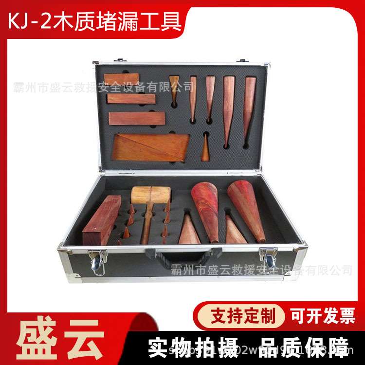 KJ-2手提式木质封堵工具船用无火花堵漏楔嵌入型补漏器28件套