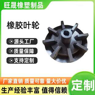 橡胶叶轮砂浆泵提升叶轮盖板矿用衬胶泵配件耐磨浮选机叶轮