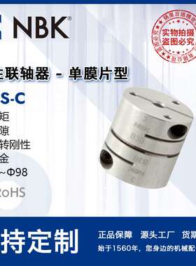 NBK XHS-56C单膜片联轴器 短型连轴器货期短 替换三木R+W