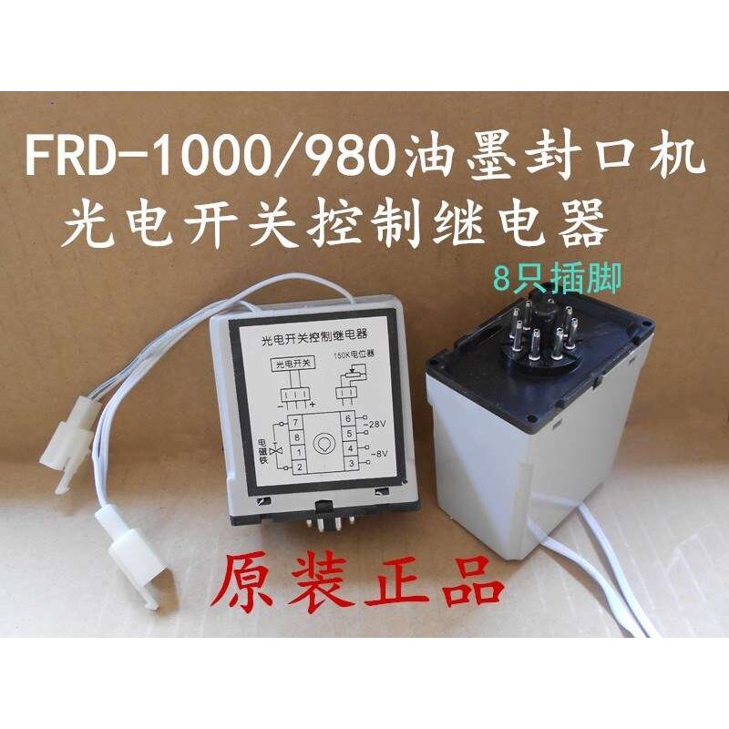美捷伦 余特 兄弟牌FRD-1000/980墨轮封口机光电开关控制继电器