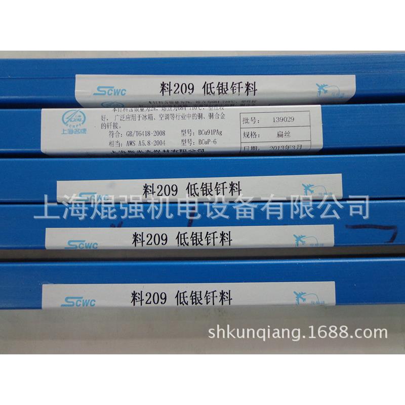 上海斯米克钎料 L209铜磷2%含银焊丝银基钎料L209