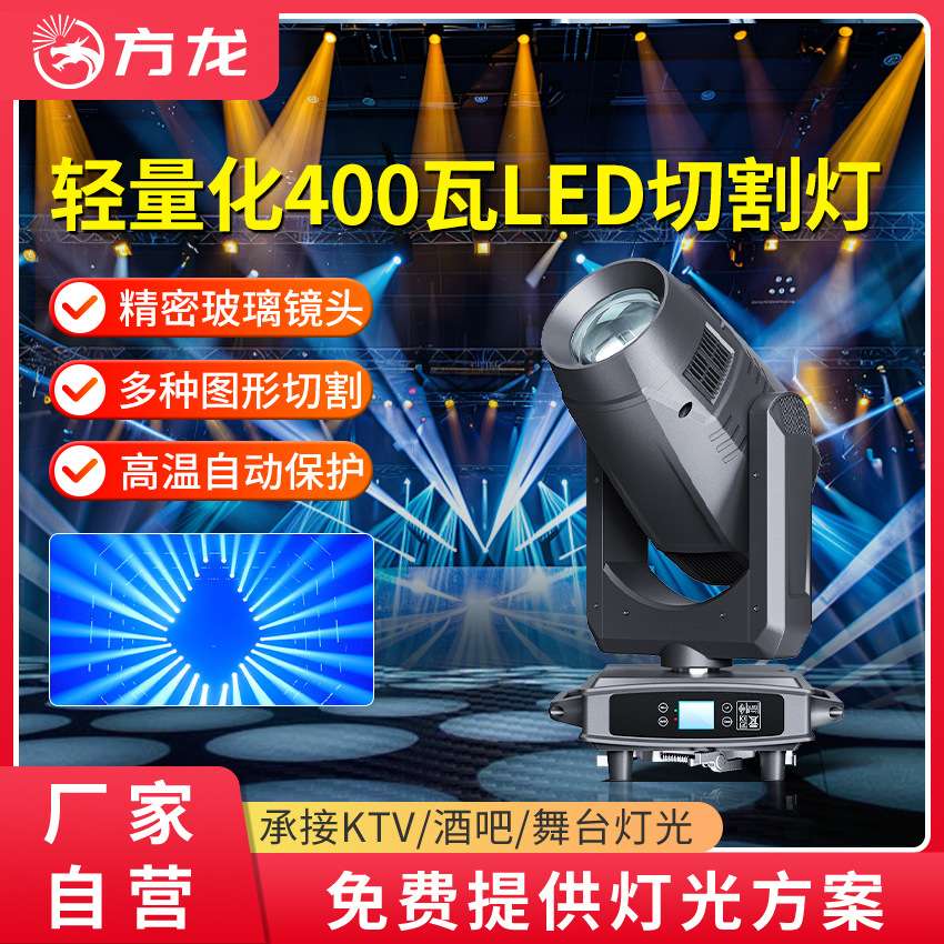 轻量化400W舞台切割灯led舞美光束灯图案摇头射灯剧场演出舞台灯