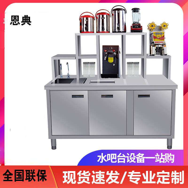 奶茶店设备全套不锈钢水吧台商用冷藏工作台冷饮店机器奶茶操作台