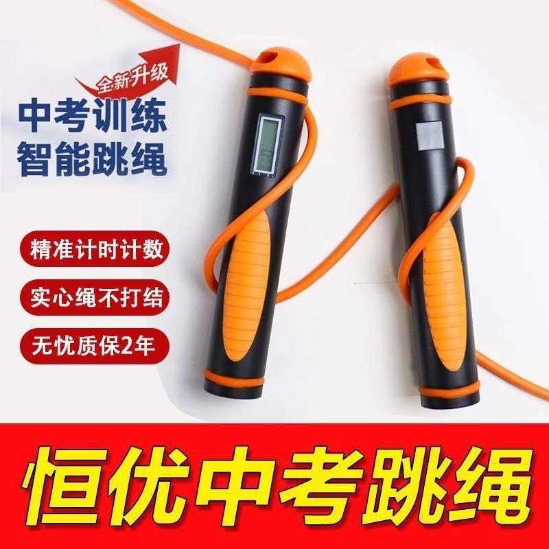 恒优运动中学专用训练小学生体测跳绳智能计时计数绳绳2025新版,玩具/童车/益智/积木/模型,遥控车升级件/零配件,淘宝优惠券,粉丝福利购,淘宝优惠卷