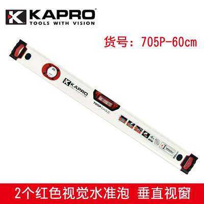 KAPRO开普路【705-60厘米】高精度水平尺迷你家用加厚铝合金