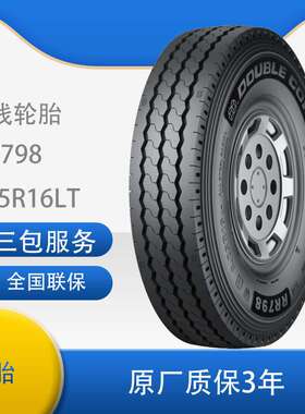 双钱（DOUBLE CION)轮胎8.25R16-18全轮位货运轮胎RR798花纹