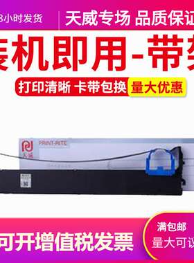 天威适用实达BP-690K PLUS色带架BP690KIII 690K3 BP880K针式打印